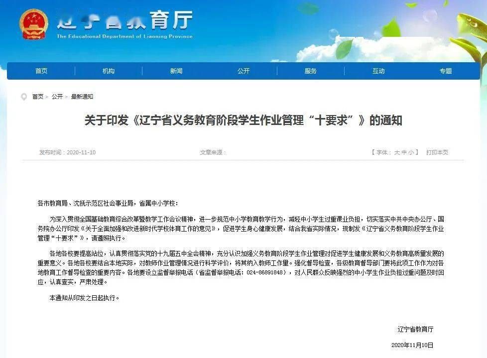 辽宁省教育厅最新消息全面解读