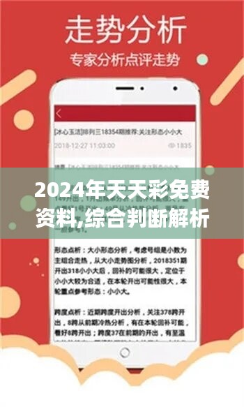 2025年天天彩免费资料，探索未来，2025年天天彩免费资料展望