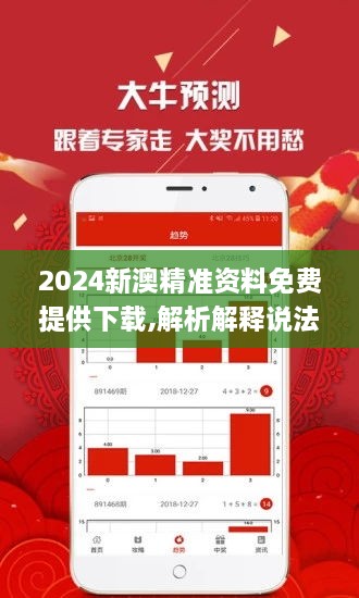 2025新澳精准正版资料，探索未来，解析2025新澳精准正版资料的重要性与价值