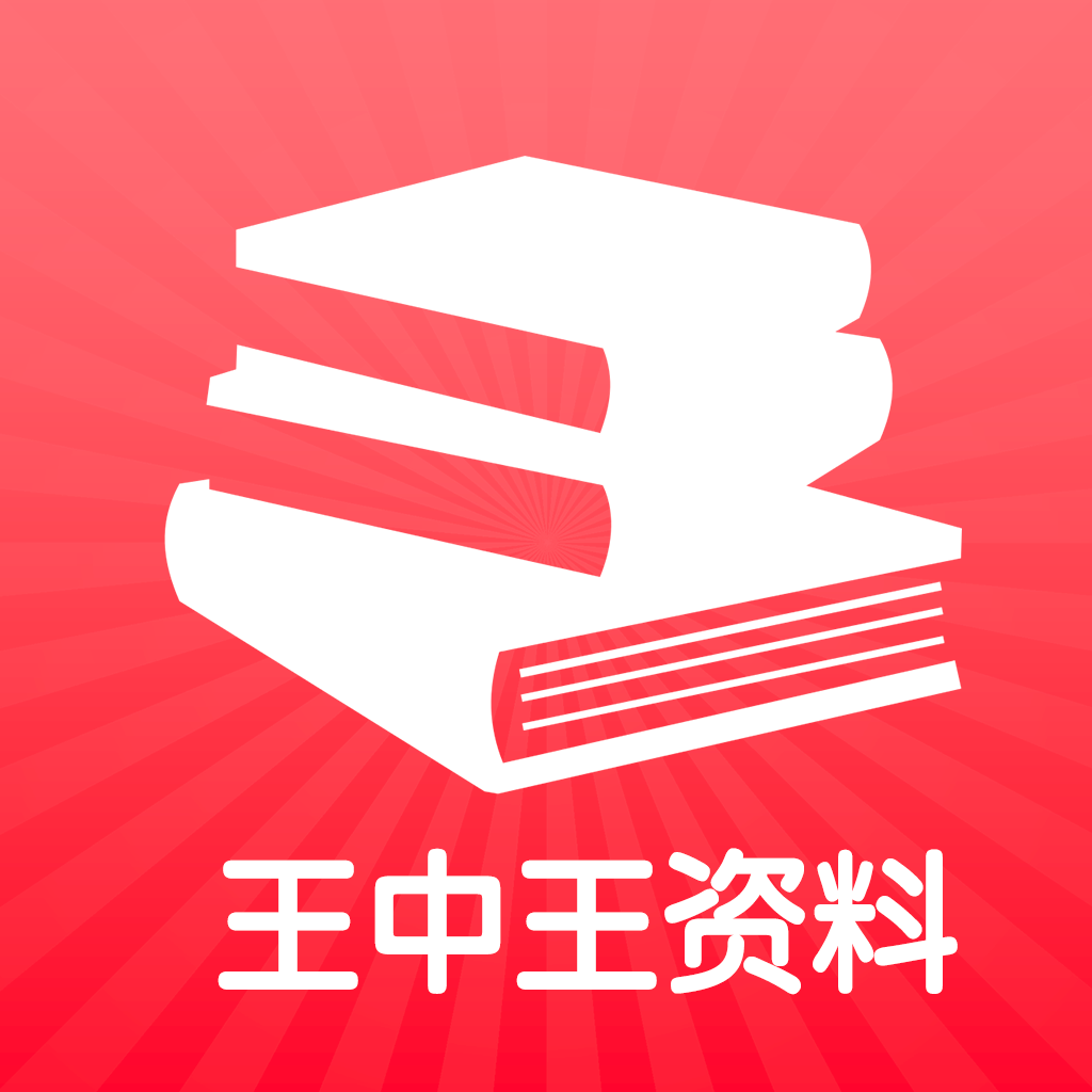王中王王中王免费资料一，王中王，深度解析与免费资料一网打尽