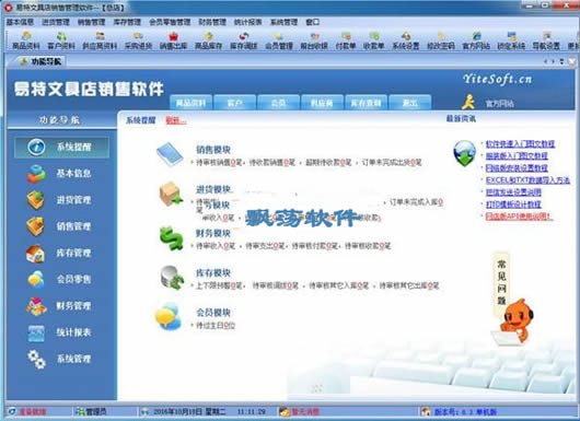 管家婆正版管家，正版管家婆软件——企业管理的得力助手