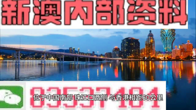 澳门内部最精准免费资料，澳门内部最精准免费资料，探索与揭秘