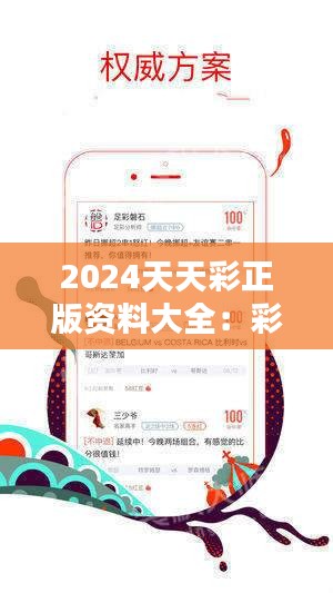2025年天天彩资料免费大全，探索未来彩票世界，2025年天天彩资料免费大全