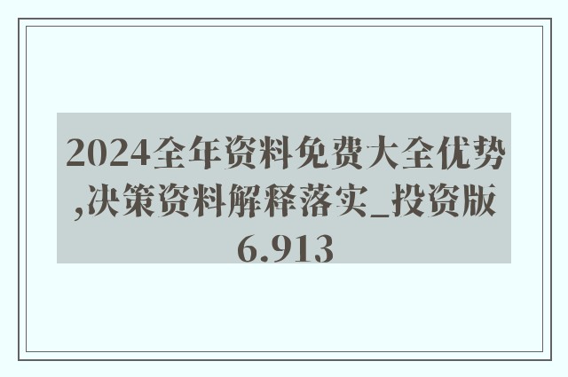 2025年正版资料免费大全功能介绍，2025年正版资料免费大全功能介绍