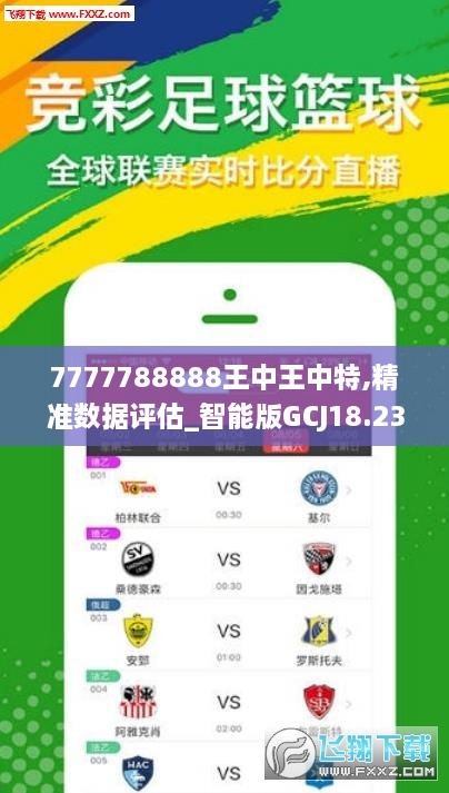 7777788888王中王传真，揭秘数字背后的故事，王中王传真与传奇的7777788888