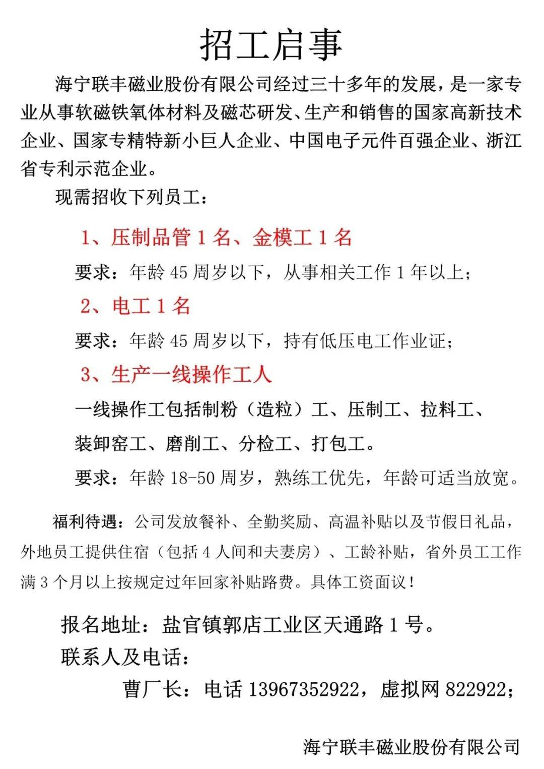 磁业公司最新招聘信息，磁业公司最新招聘信息概览