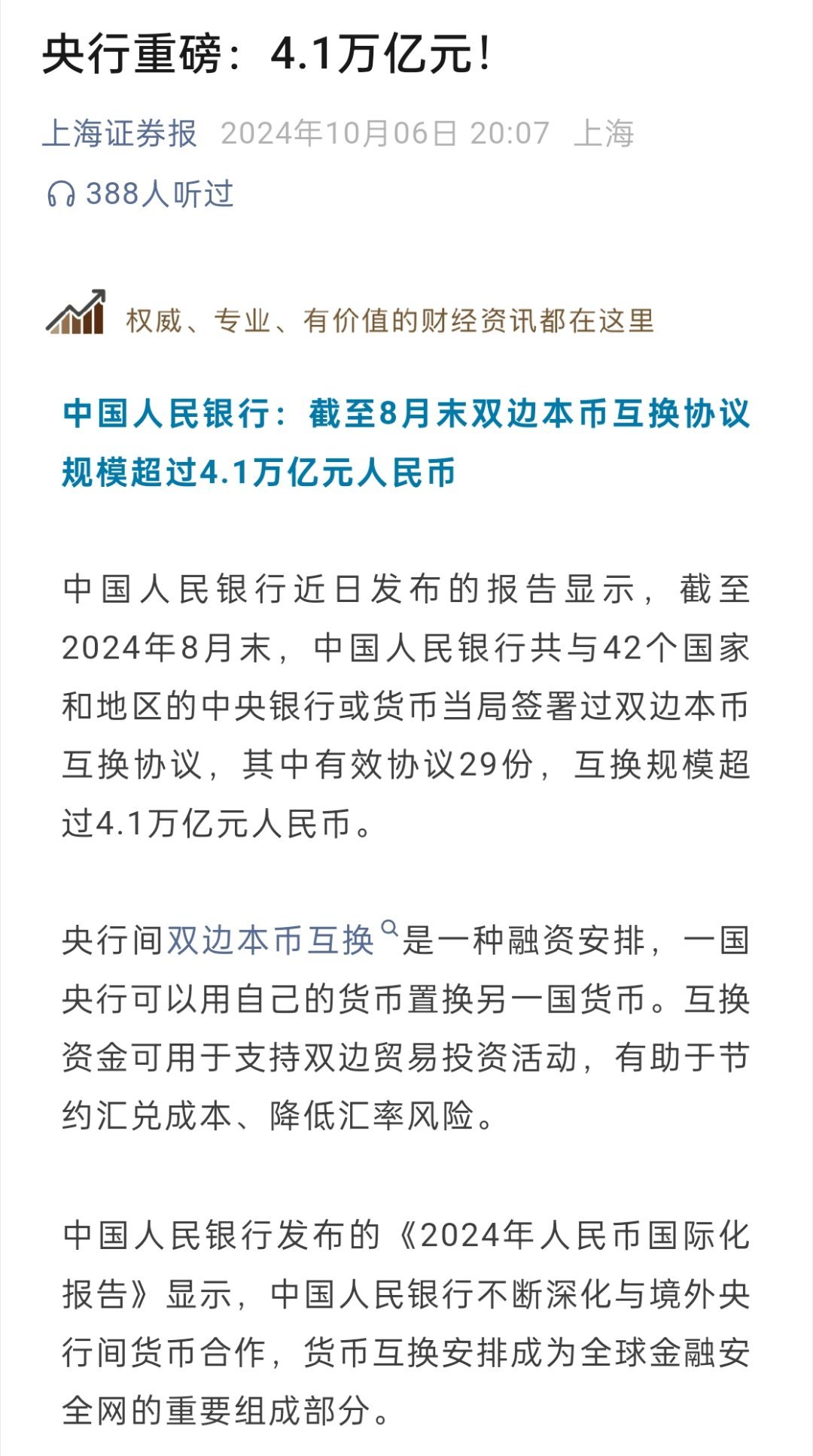 2024年中华币最新消息，揭秘2024年中华币最新动态，未来货币走向与影响展望