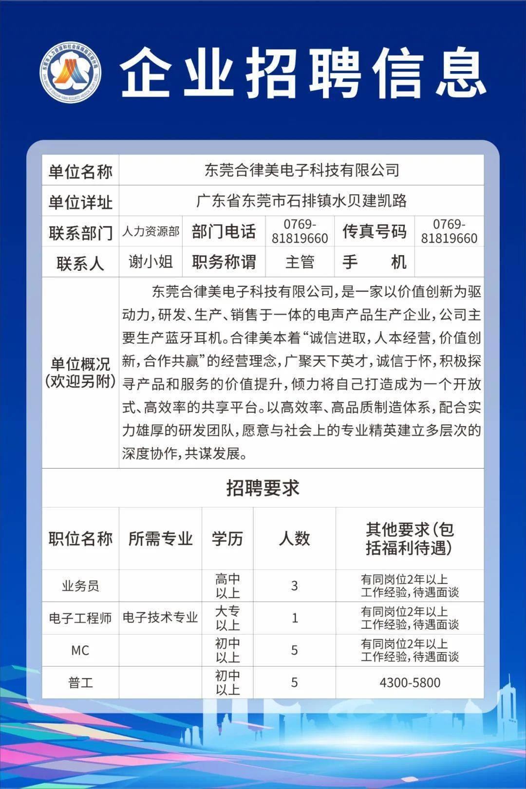 东涌京写公司最新招工，东涌京写公司最新招工信息及其相关分析