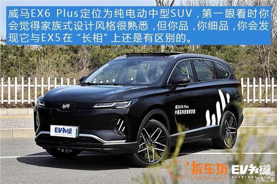 威马ex6 plus，威马EX6 Plus，电动智能SUV的新标杆