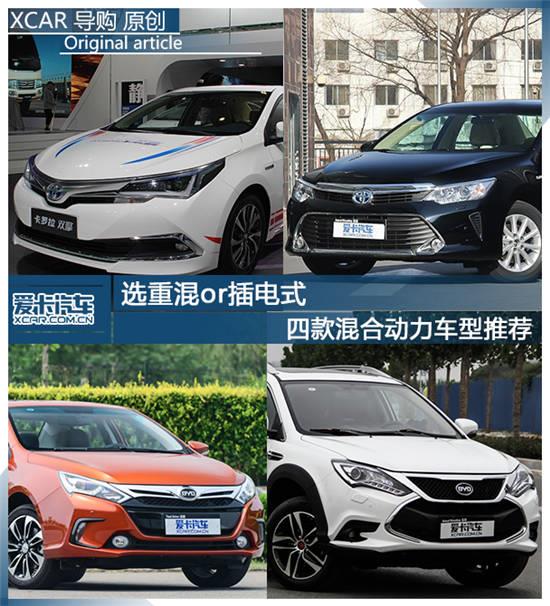 混合动力车型推荐，混合动力车型推荐