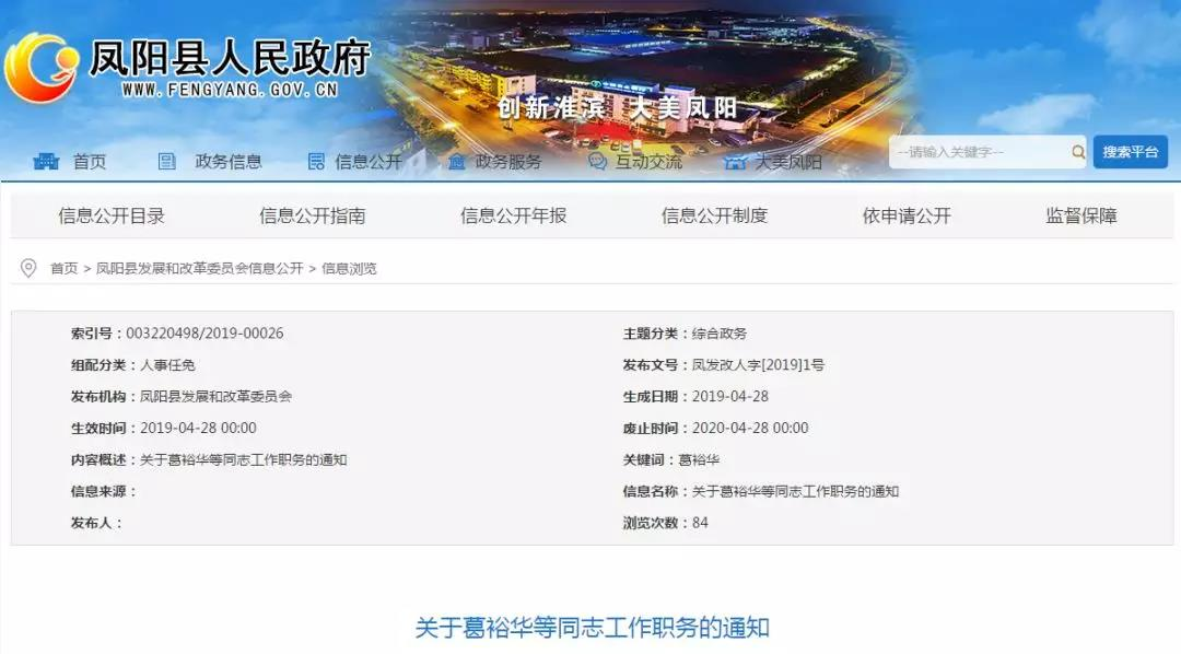 凤阳县最新干部任职，凤阳县最新干部任职动态