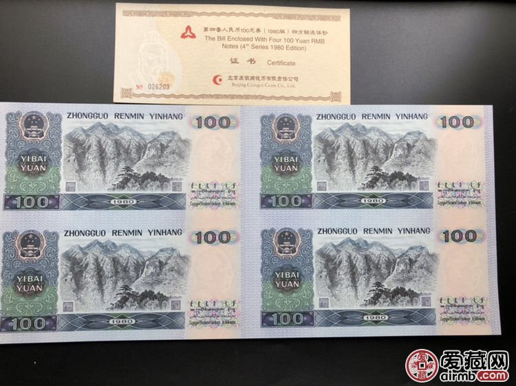 80年100元四连体最新价格，关于80年100元四连体最新价格的探讨
