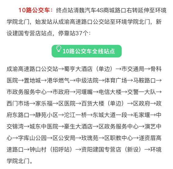 眉山16路公交车最新路线，眉山16路公交车最新路线详解
