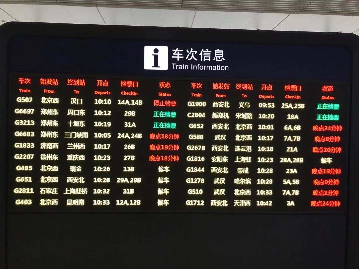 三门峡南站最新车次表，三门峡南站最新车次表详解