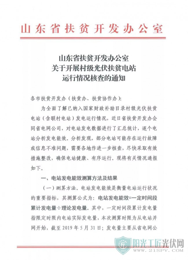 山东省扶贫办最新消息，山东省扶贫办最新消息全面解读