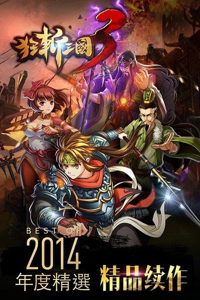 狂斩三国4最新破解版，狂斩三国4最新破解版，游戏魅力与体验分享