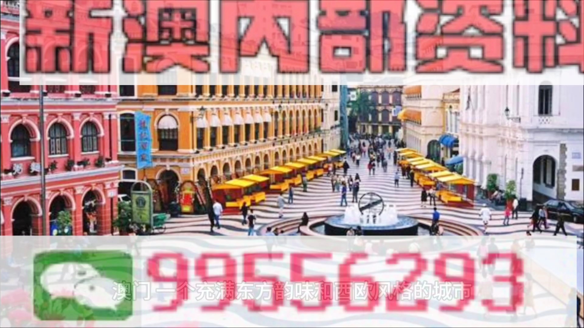 澳门精准免费资料大全正版优势，澳门精准免费资料大全正版优势解析