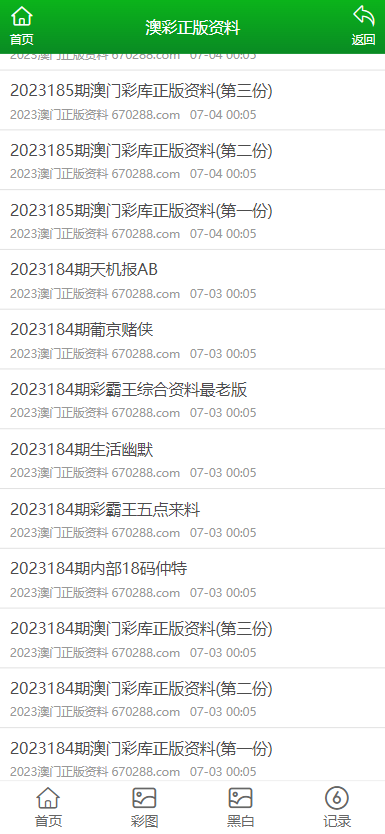 澳门正版内部传真资料大全版优势，澳门正版内部传真资料大全版，优势解析与体验分享