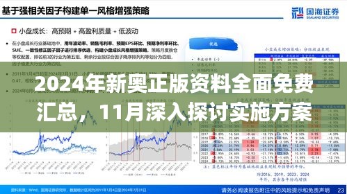 新澳2025年精准资料期期，新澳2025年精准资料期期，探索未来，洞悉先机