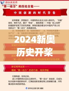 2025年新奥历史记录，新奥历史篇章，迈向2025年的辉煌记录
