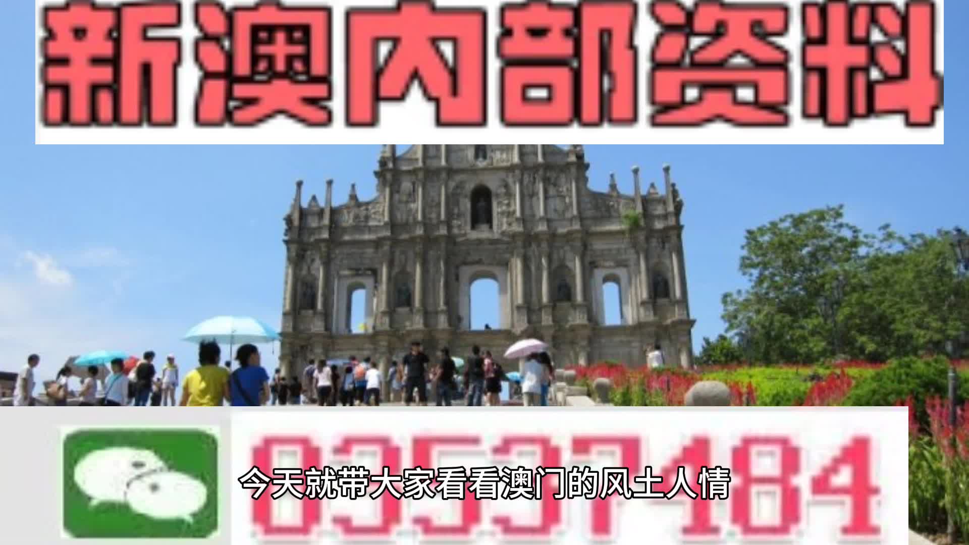 新澳天天开奖资料大全旅游攻略，新澳天天开奖资料大全与旅游攻略详解