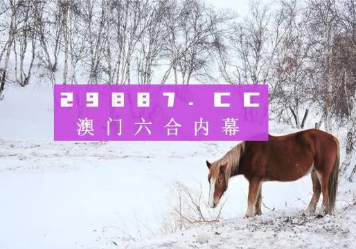 2025今晚澳门开特马四不像，关于澳门特马四不像的探讨与预测——以今晚澳门开特马四不像为中心的分析