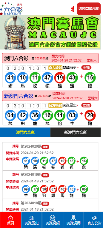 澳门六开奖最新开奖结果查询，澳门六开奖最新开奖结果查询，探索与体验