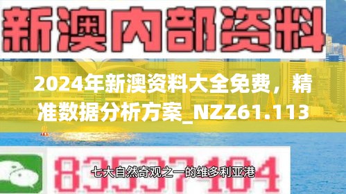 新澳今天最新资料944，新澳今日最新资料解析，探寻944背后的故事与趋势