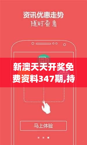 新澳天天开奖免费资料，新澳天天开奖免费资料，探索与解析