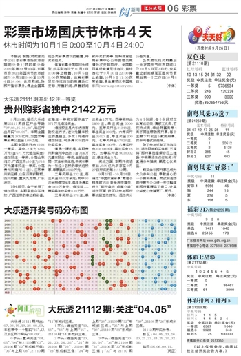 20024新澳天天开好彩大全160期，新澳20024期天天开好彩大全第160期精彩回顾与解析
