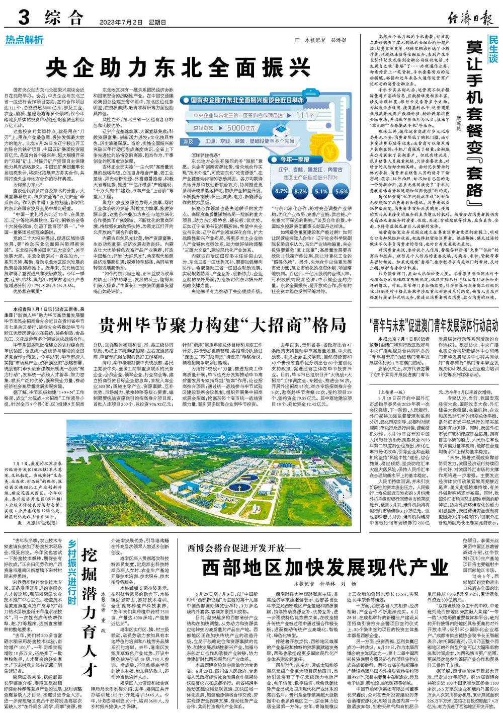 澳门正版资料大全免费噢采资，澳门正版资料大全，免费采资的魅力与重要性