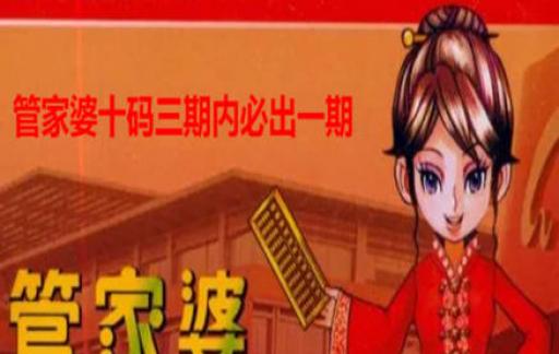 2025管家婆一肖一码，揭秘2025管家婆一肖一码，探寻背后的秘密与真相